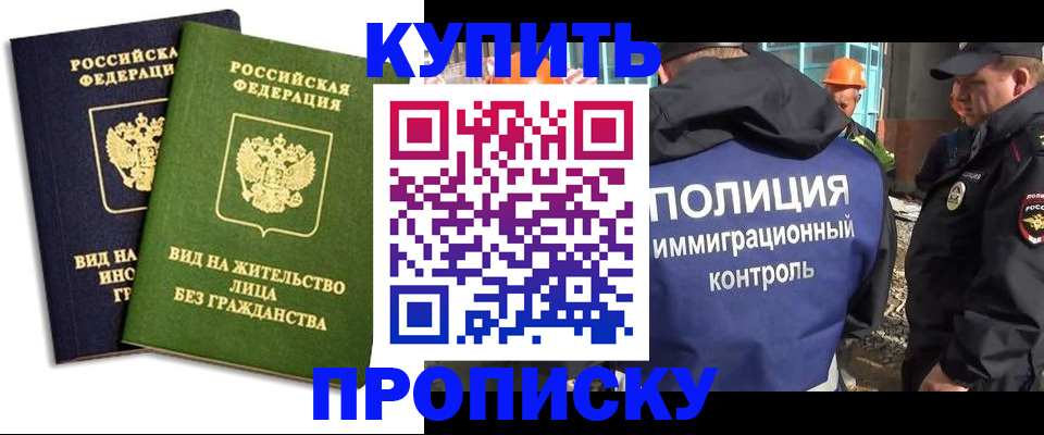 прописка для работы в Чувашии